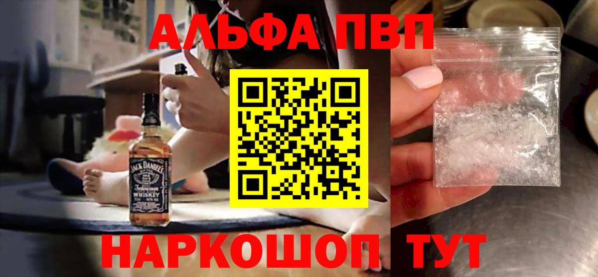 Заводоуковск  APVP VHQ  Вход с VPN  Alpha PVP VHQ 