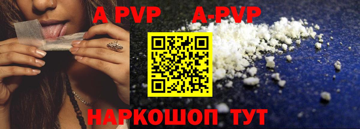A-PVP крисы CK Заводоуковск