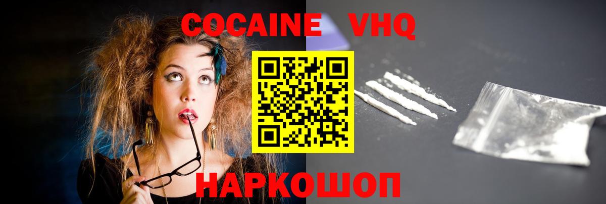 Cocaine 98%  Вход с VPN  наркота  Заводоуковск  Кокаин FishScale 