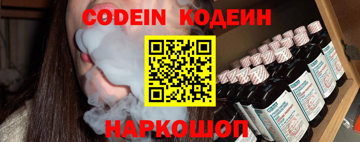 Заводоуковск  Кодеиновый сироп Lean напиток Lean (лин)  Codein напиток Lean (лин)  Вход с VPN 
