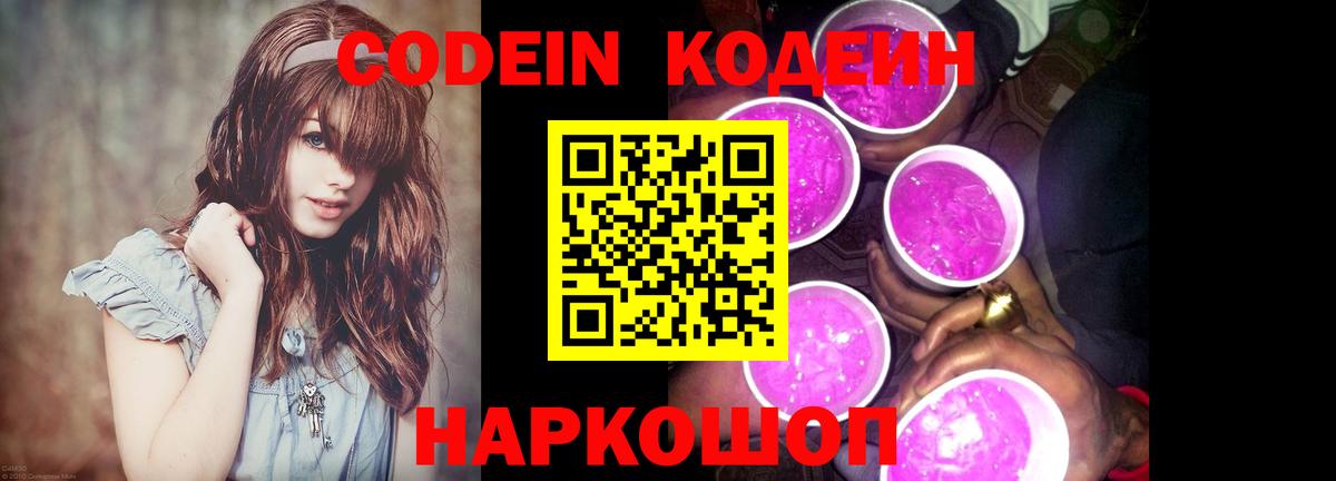 Кодеиновый сироп Lean напиток Lean (лин) Заводоуковск