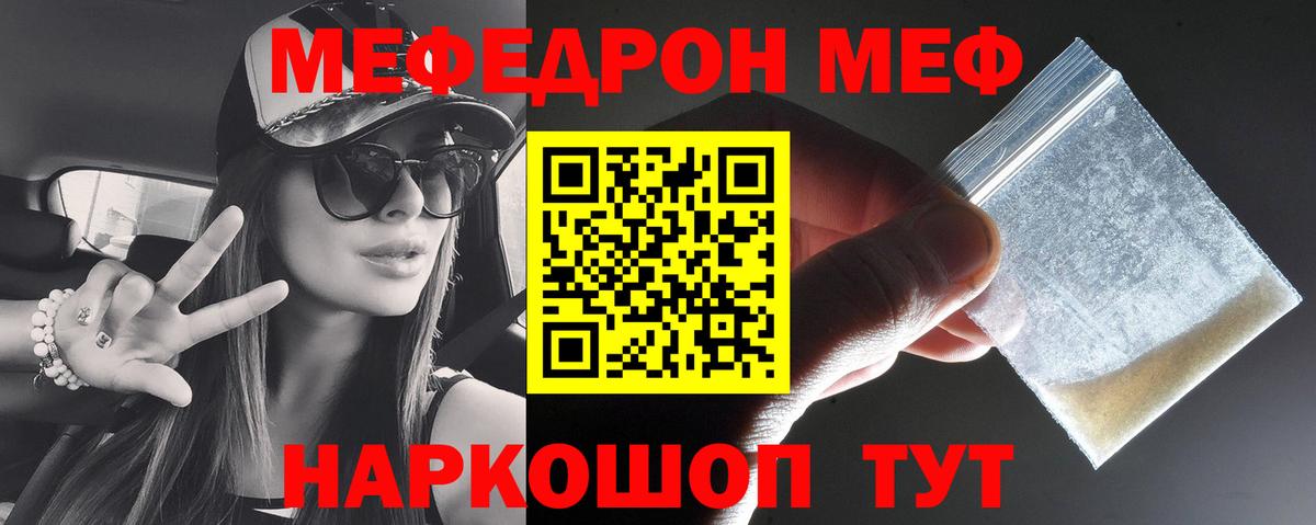 Меф мяу мяу кристаллы Заводоуковск